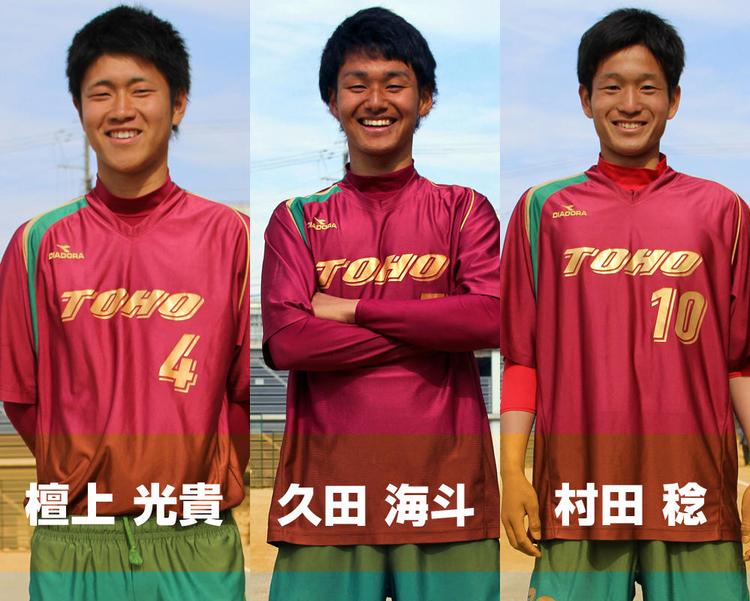 なんで東邦高校サッカー部を選んだの？