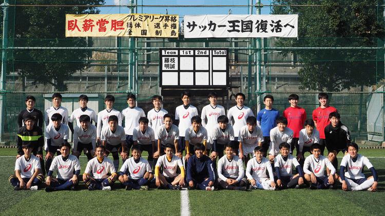 藤枝明誠高校サッカー部あるある「ドクターイエローが来るとみんなすぐわかる」【2020年 第99回全国高校サッカー選手権 出場校】