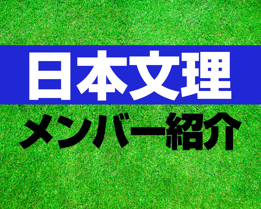 日本文理高校サッカー部メンバー紹介！【2023年ルーキーリーグ メンバー更新！】