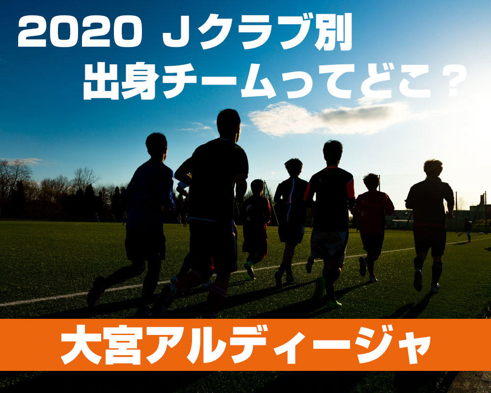 ジュビロ磐田編 現役ｊリーガーの第２種出身チームって高校 それともユースチーム ヤンサカ