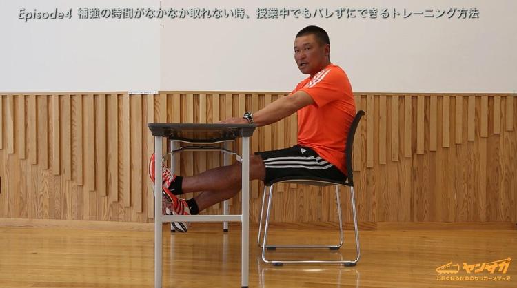 補強の時間がとれないとき、授業中にバレずにできるトレーニングとは？