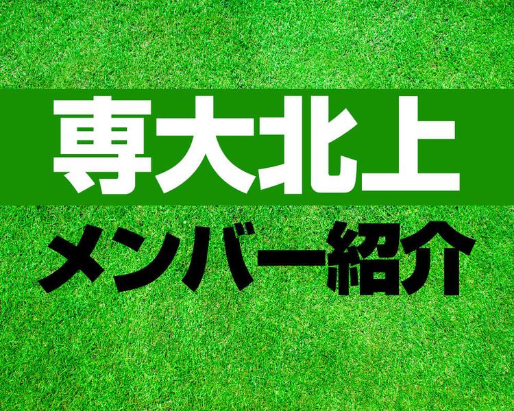 専大北上高校サッカー部メンバー紹介！【プリンスリーグ2025 メンバー更新！】