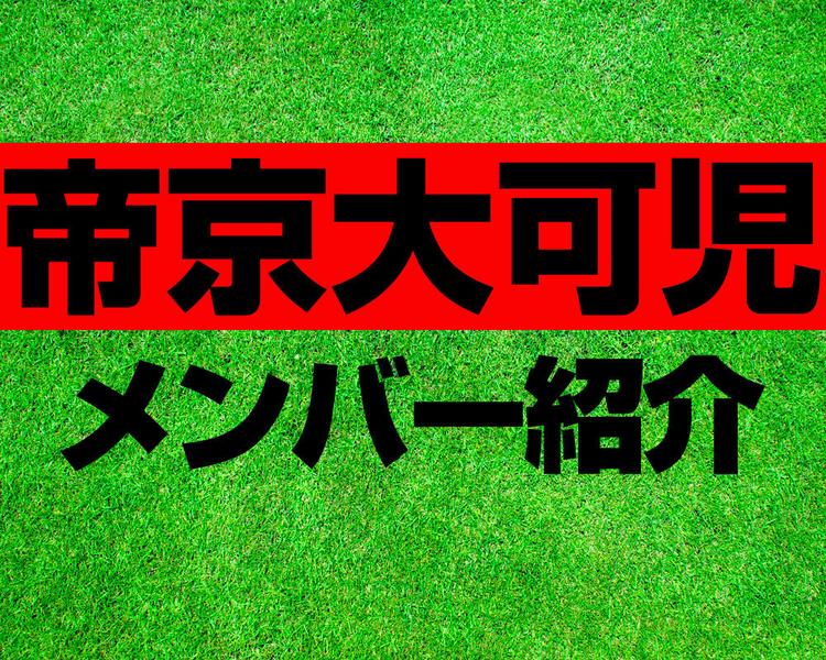 帝京大可児高校サッカー部メンバー紹介！【第103回全国高校サッカー選手権 メンバー更新！】