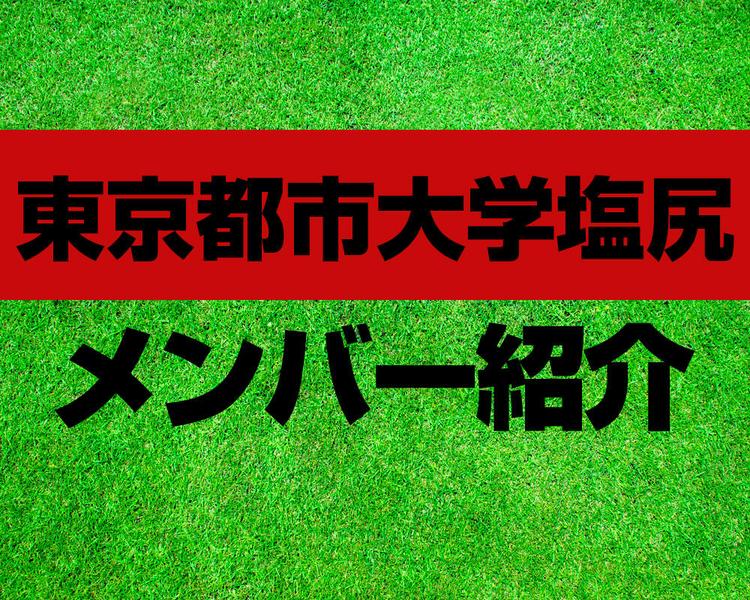 東京都市大学塩尻高校サッカー部メンバー紹介！【2025年ルーキーリーグ メンバー更新！】