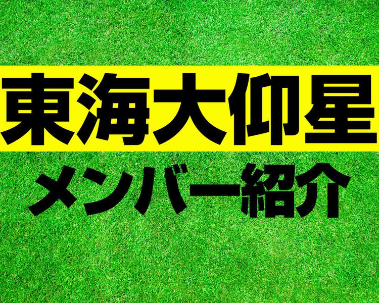 東海大仰星高校サッカー部メンバー紹介！【2025年ルーキーリーグ メンバー更新！】