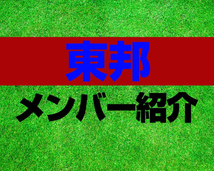 東邦高校サッカー部メンバー紹介！【令和6年度インターハイ メンバー更新！】