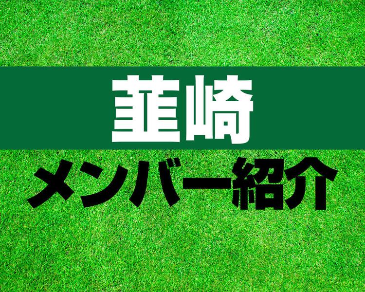 韮崎高校サッカー部メンバー紹介！【2025年ルーキーリーグ メンバー更新！】