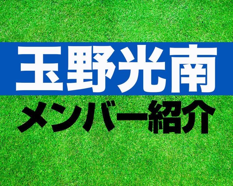  玉野光南高校メンバー紹介！【2025年ルーキーリーグ メンバー更新！】