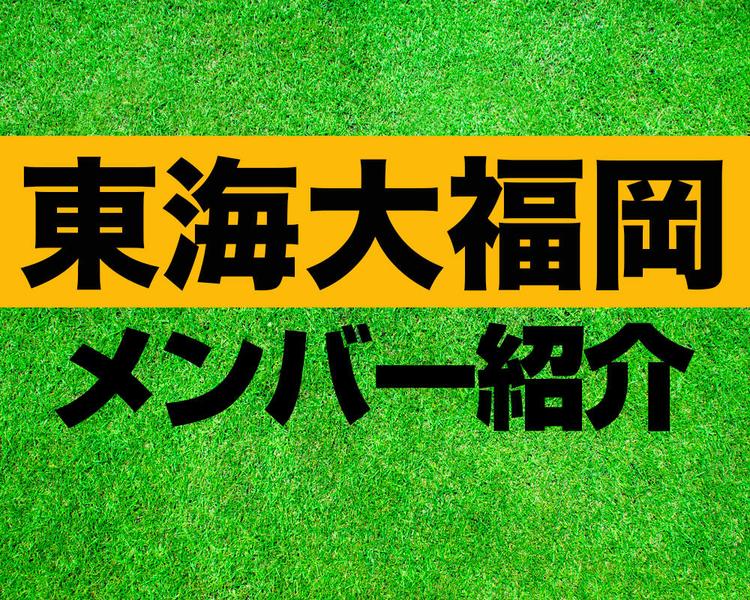 東海大福岡高校サッカー部メンバー紹介！【2025年ルーキーリーグ メンバー更新！】