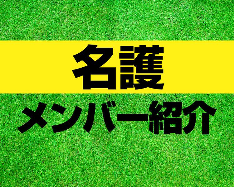 名護高校サッカー部メンバー紹介！【第102回全国高校サッカー選手権メンバー更新！】