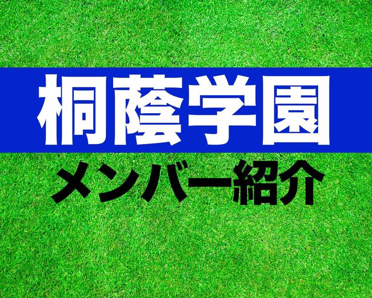 桐蔭学園高校サッカー部メンバー紹介！【2025年インターハイ メンバー更新！】