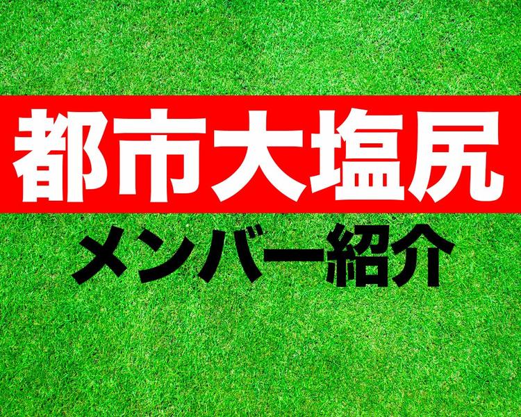 東京都市大学塩尻高校サッカー部メンバー紹介！【2025年インターハイ メンバー更新！】