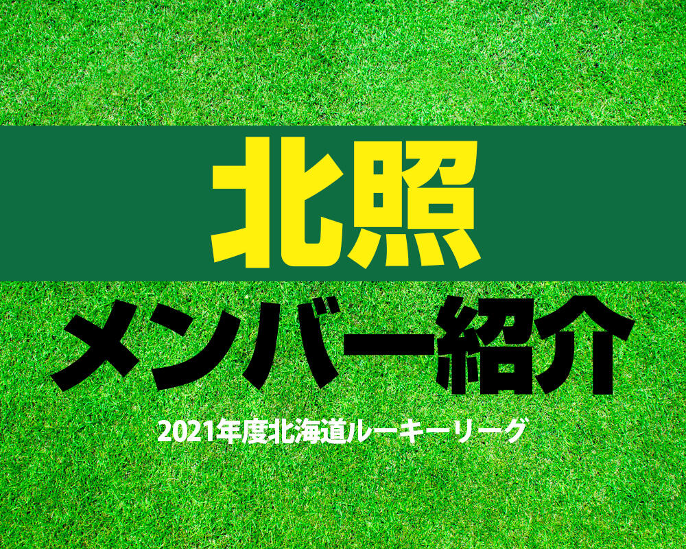 何で北海道の強豪 札幌大谷高校サッカー部を選んだの パスをつなぐサッカーや守備をしっかりやるチームだったので 自分に合うと思った 年 第99回全国高校サッカー選手権 出場校 ヤンサカ